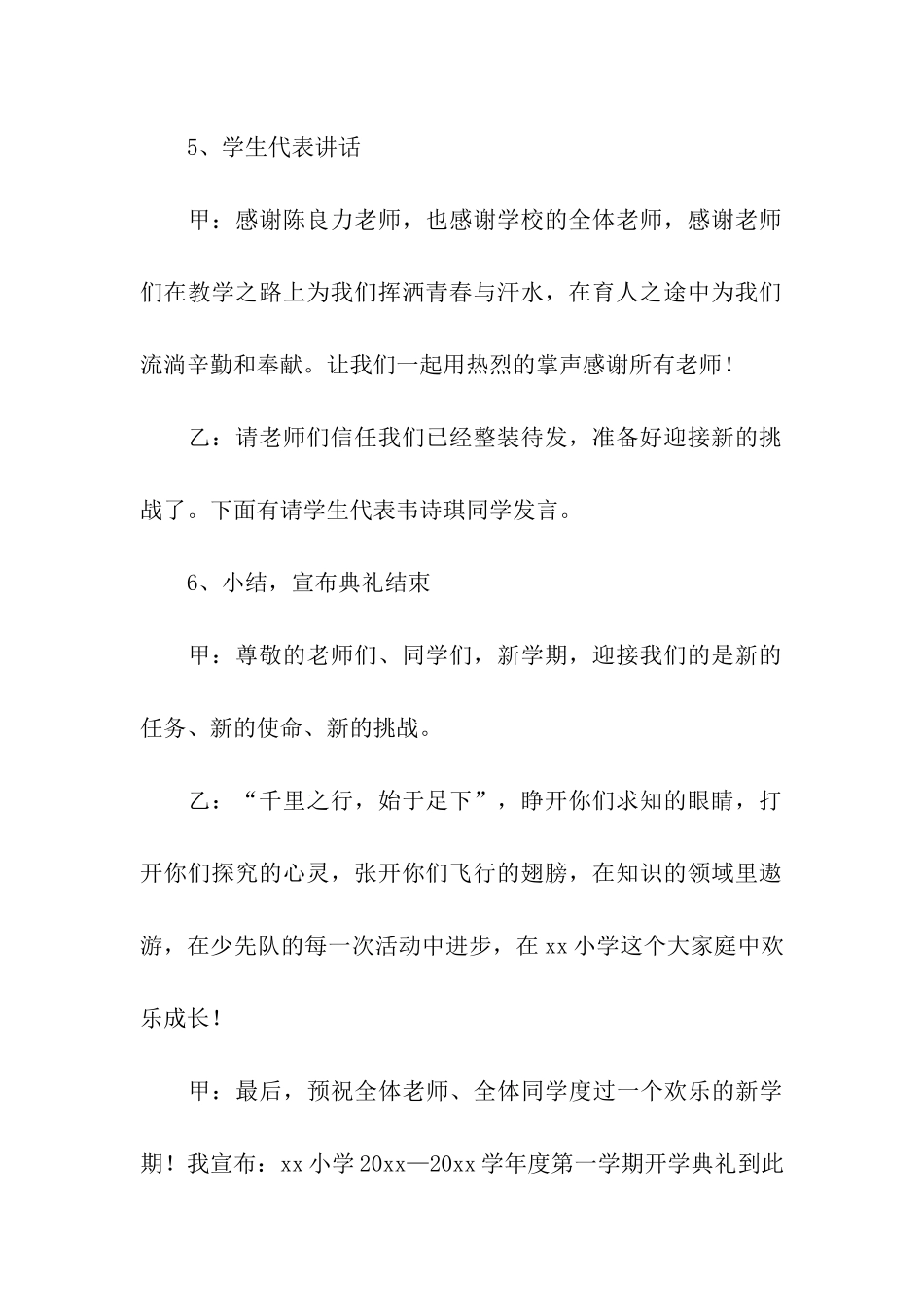 开学典礼的活动方案(精选5篇)_第3页