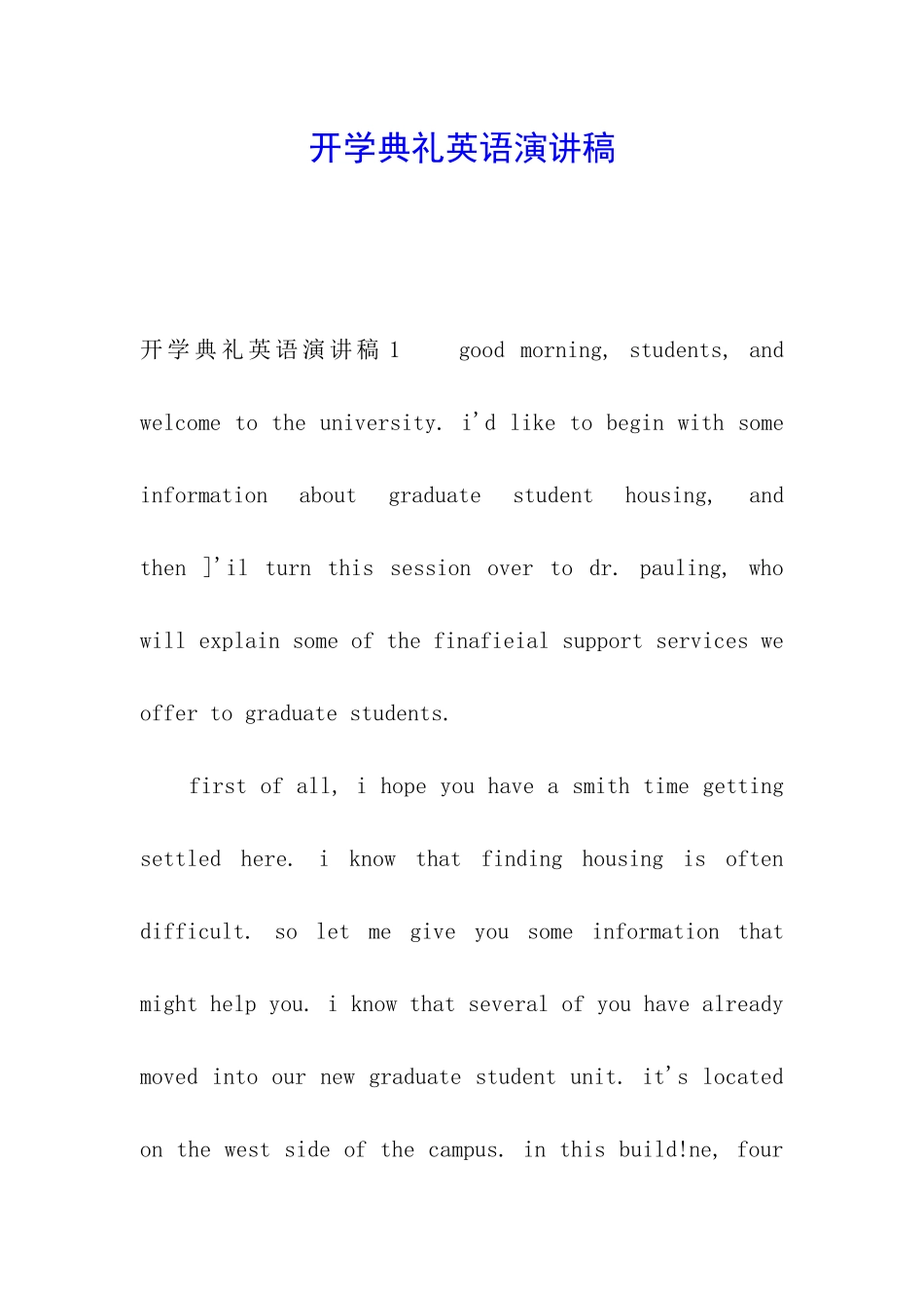 开学典礼英语演讲稿_第1页