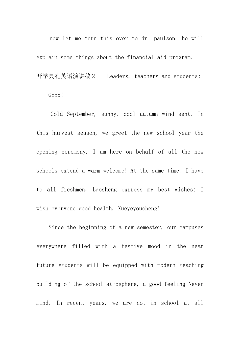 开学典礼英语演讲稿_第3页