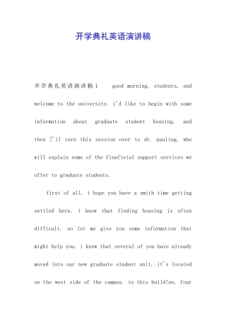 开学典礼英语演讲稿