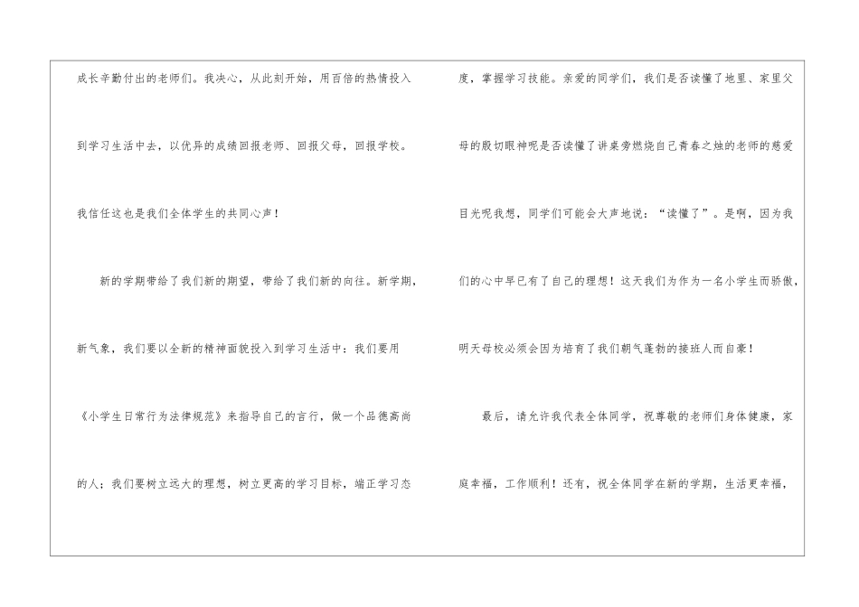 开学典礼的演讲稿-开学典礼发言稿_第2页