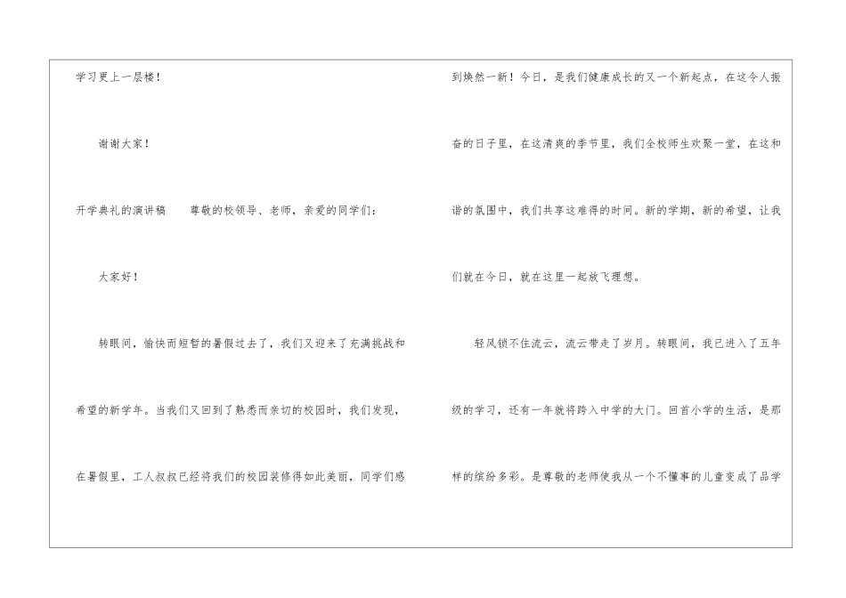 开学典礼的演讲稿-开学典礼发言稿_第3页