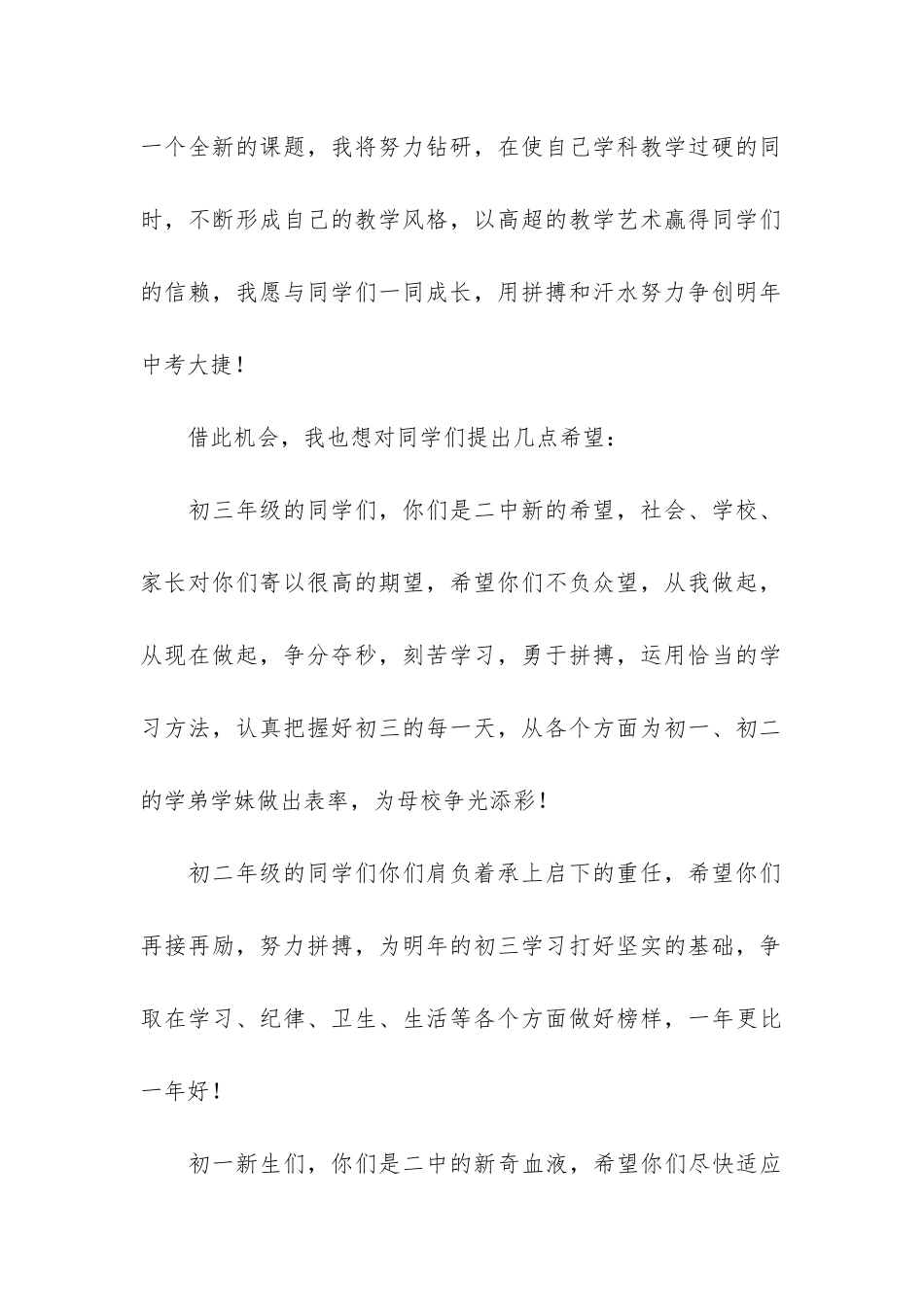 开学典礼的演讲稿3篇_第2页