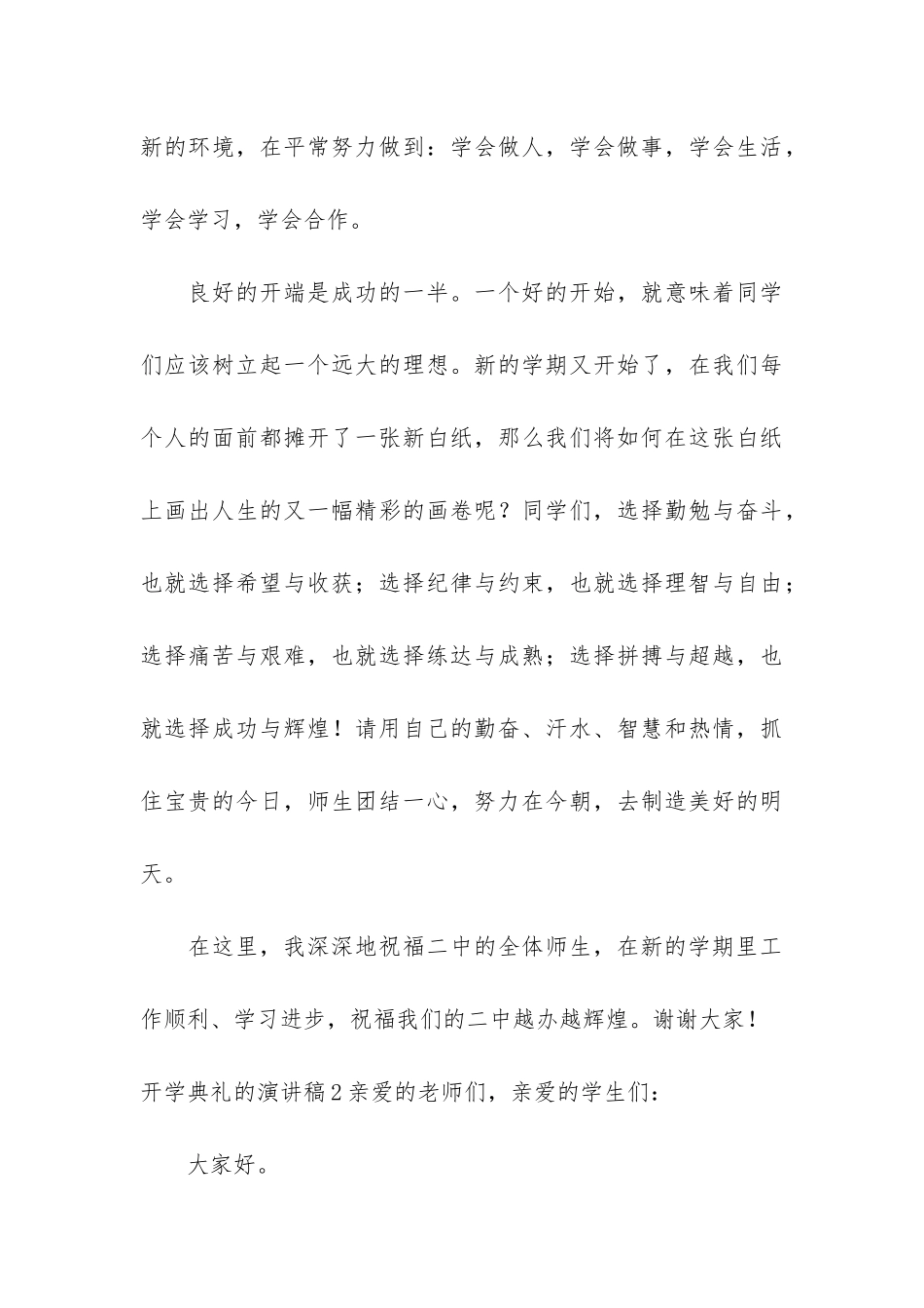 开学典礼的演讲稿3篇_第3页