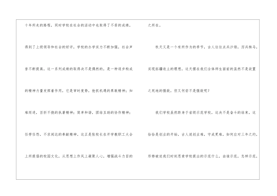 开学典礼的演讲稿3篇-开学典礼发言稿_第2页