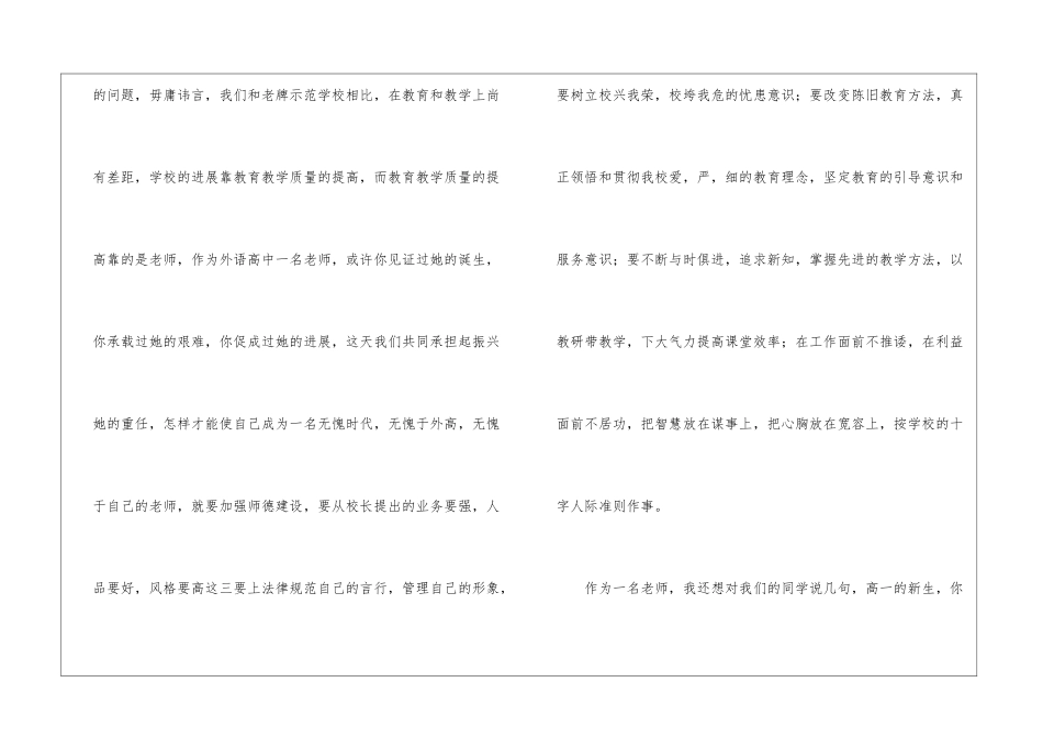 开学典礼的演讲稿3篇-开学典礼发言稿_第3页
