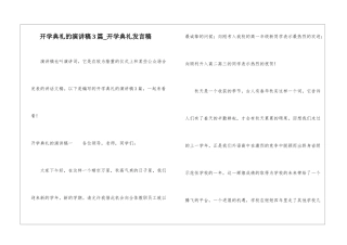 开学典礼的演讲稿3篇-开学典礼发言稿