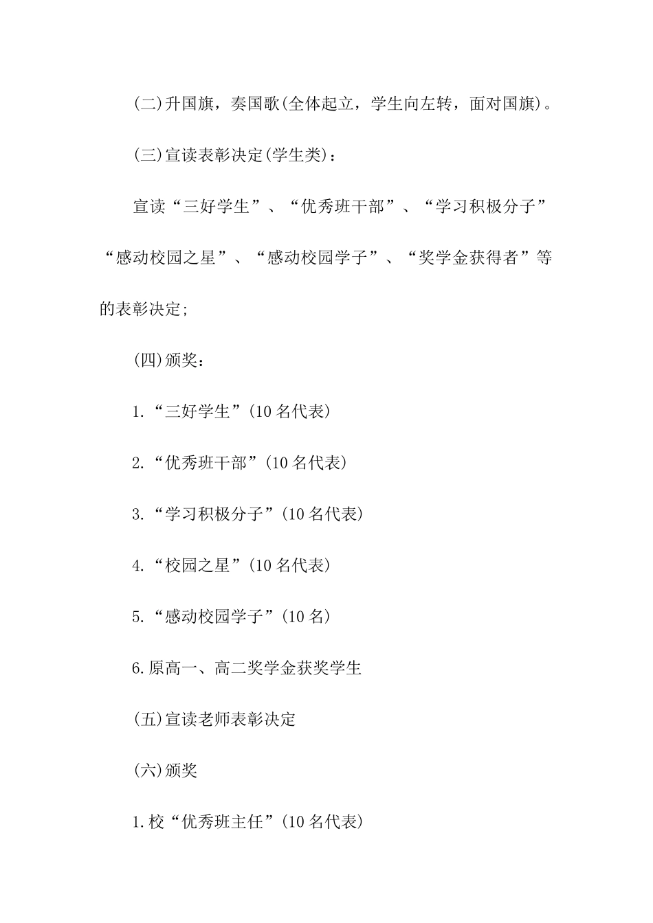 开学典礼表彰大会活动策划方案_第2页