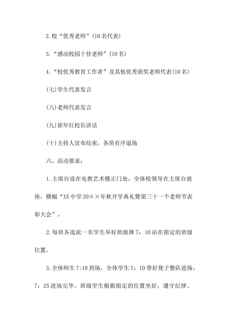 开学典礼表彰大会活动策划方案_第3页