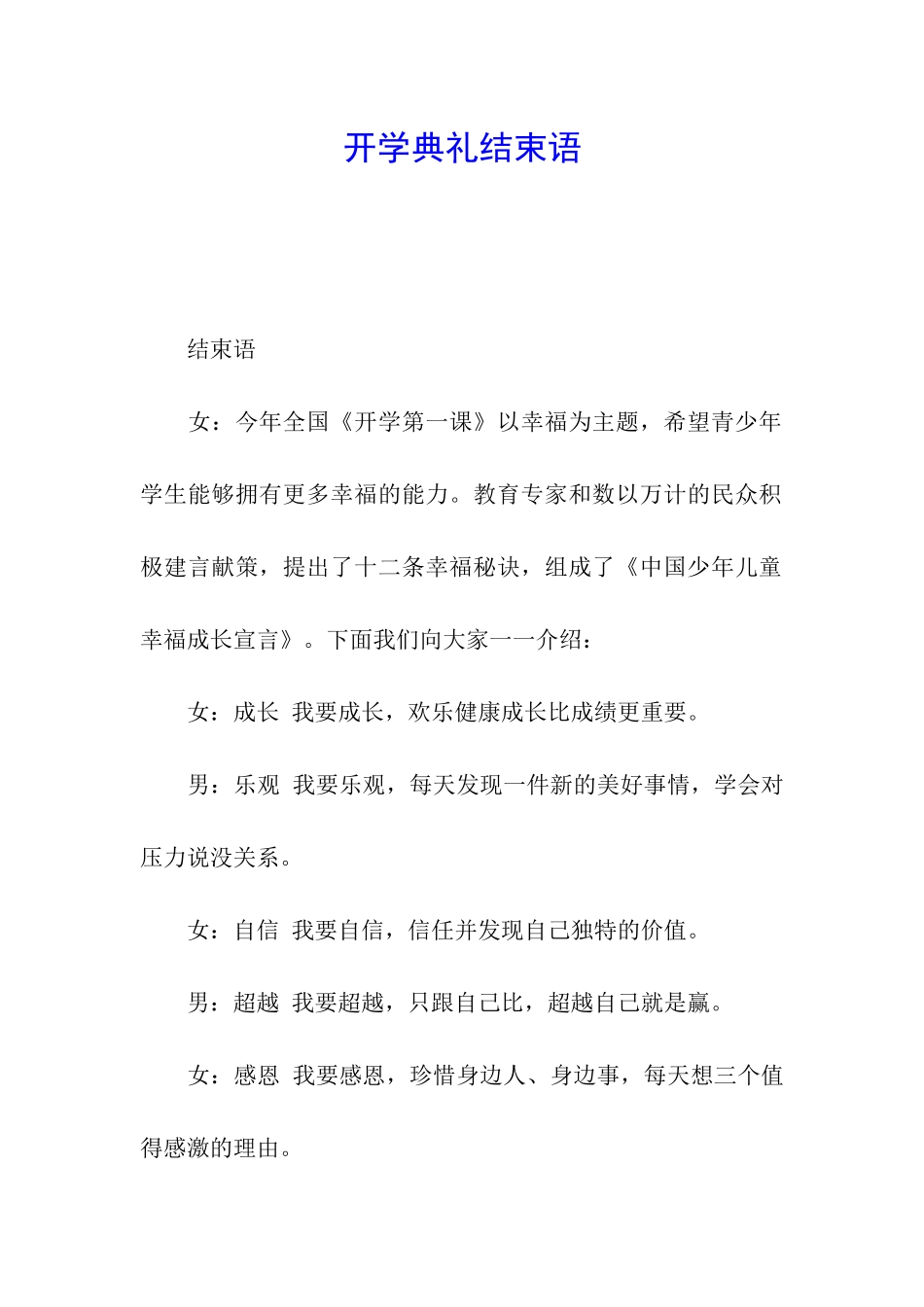 开学典礼结束语_第1页