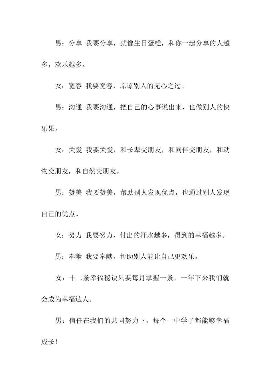 开学典礼结束语_第2页