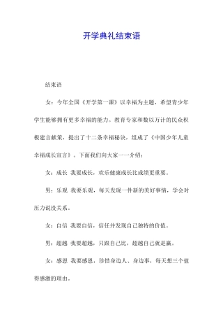 开学典礼结束语