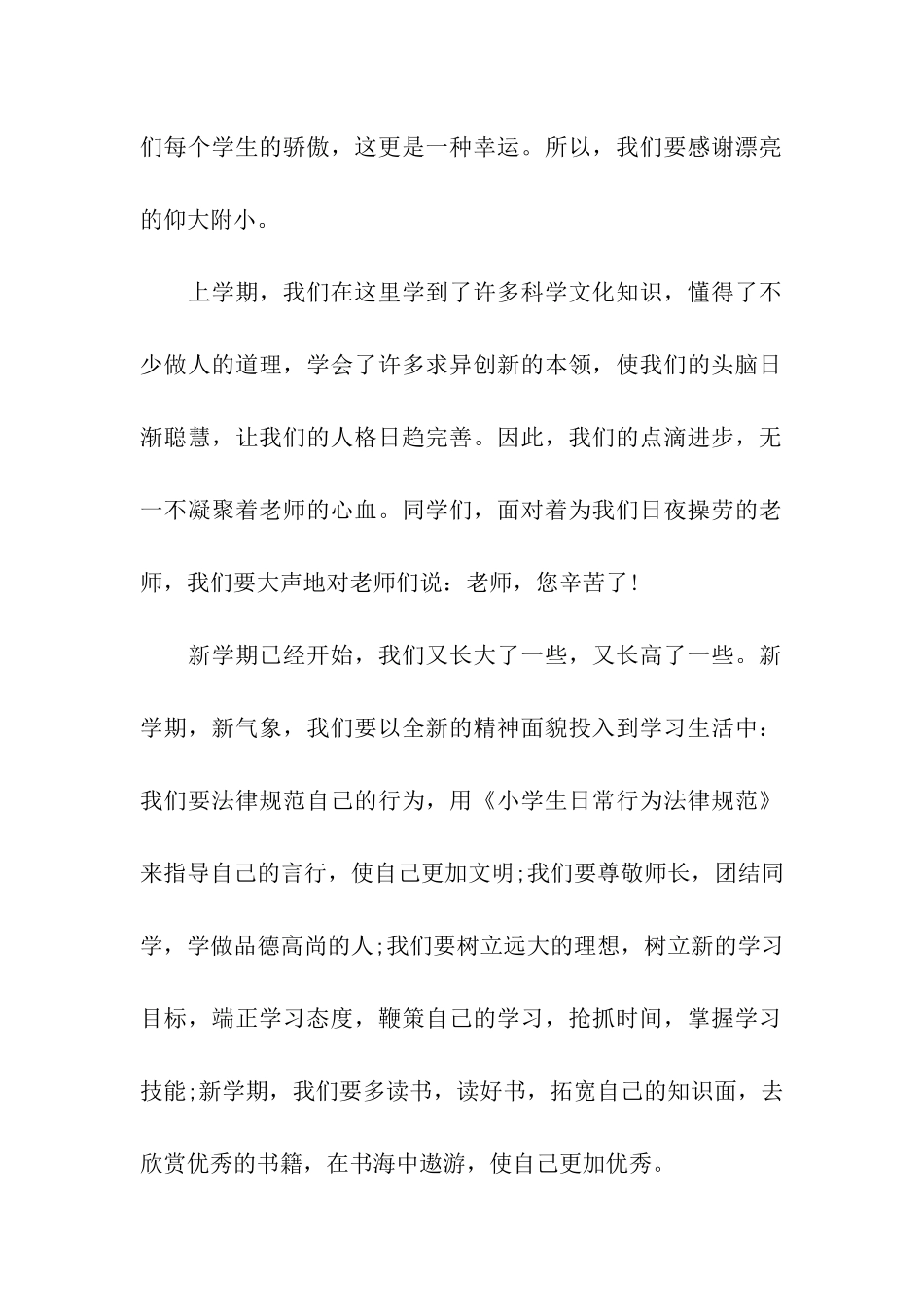 开学典礼讲话稿_第2页