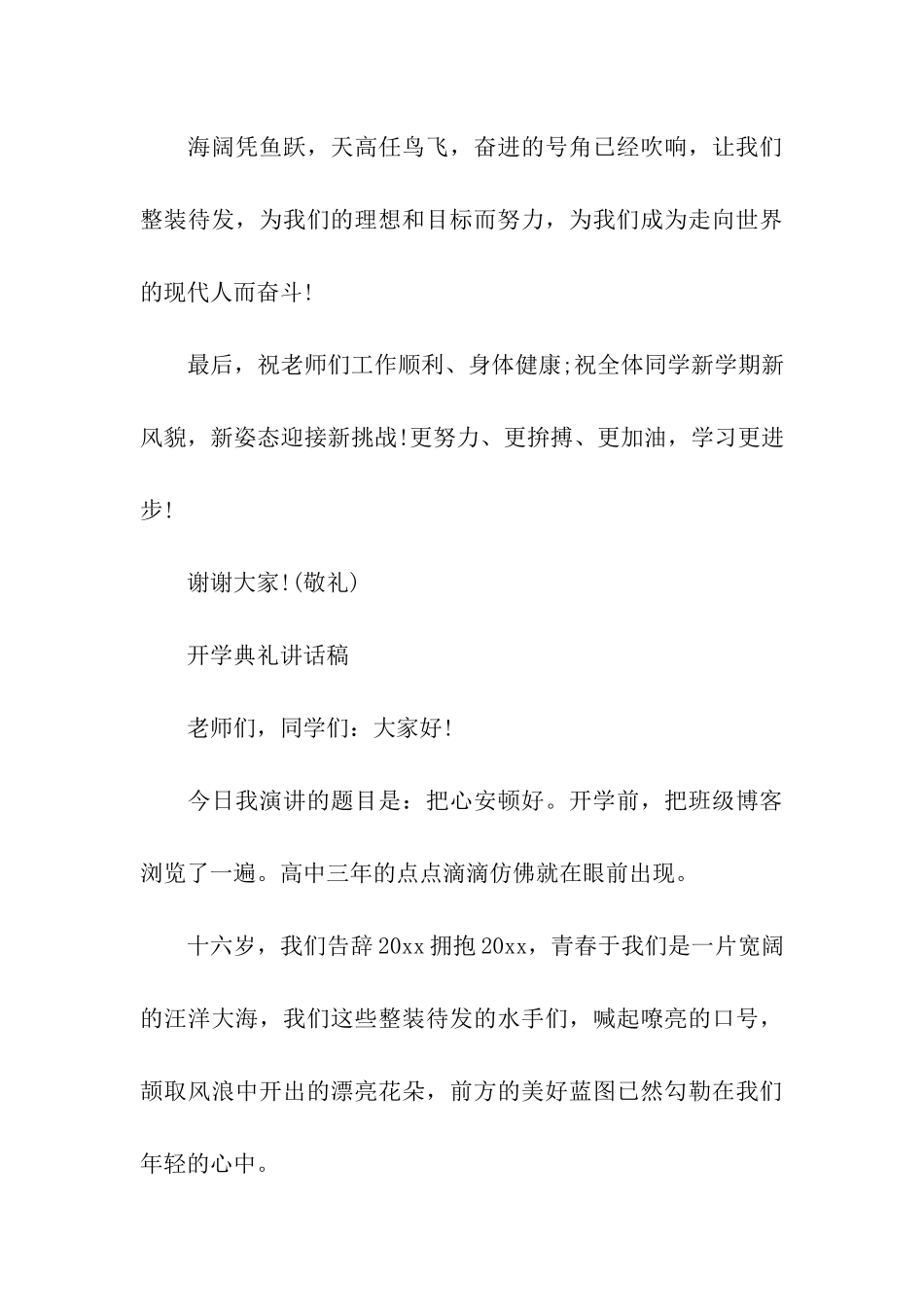 开学典礼讲话稿_第3页