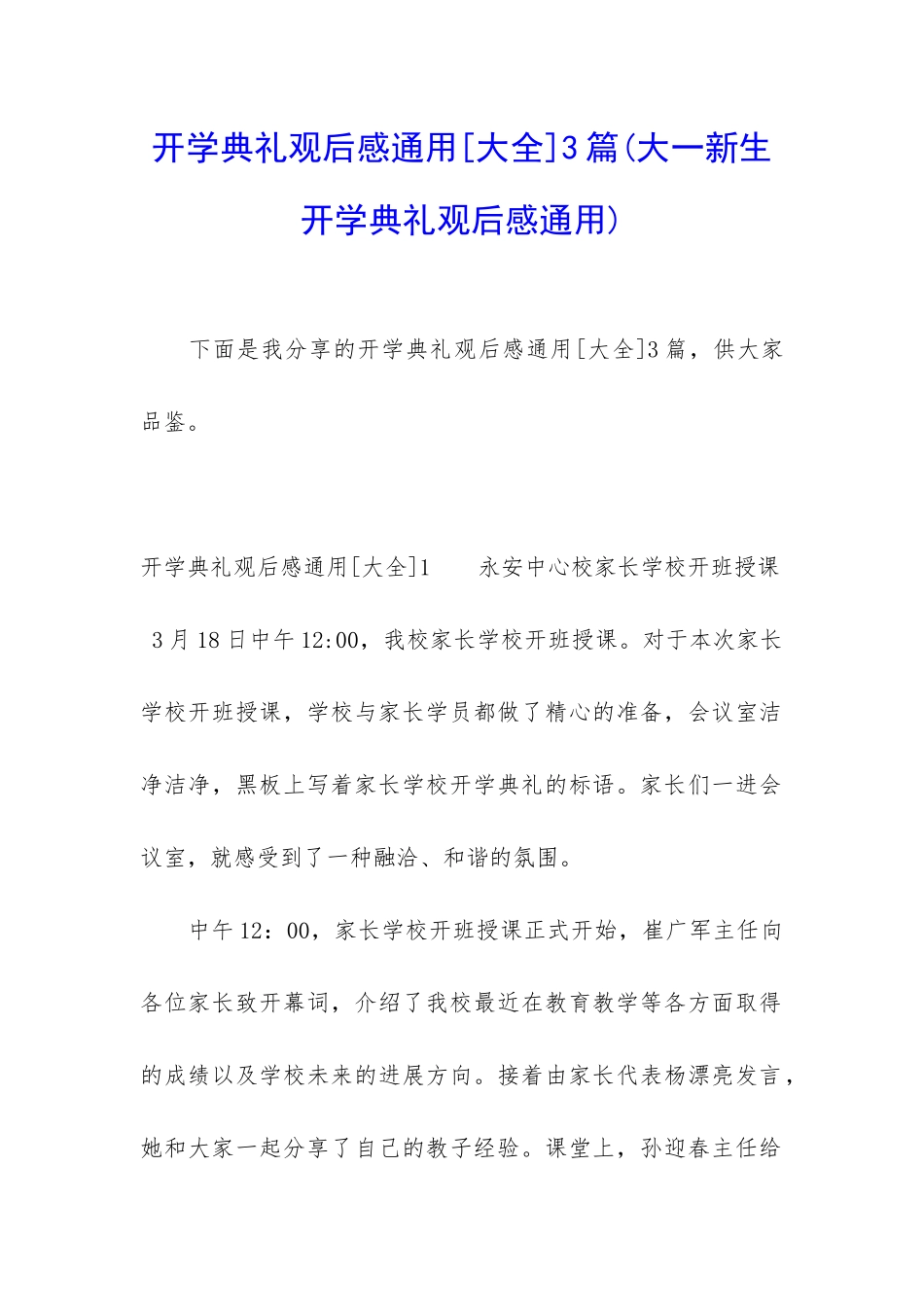 开学典礼观后感通用3篇_第1页