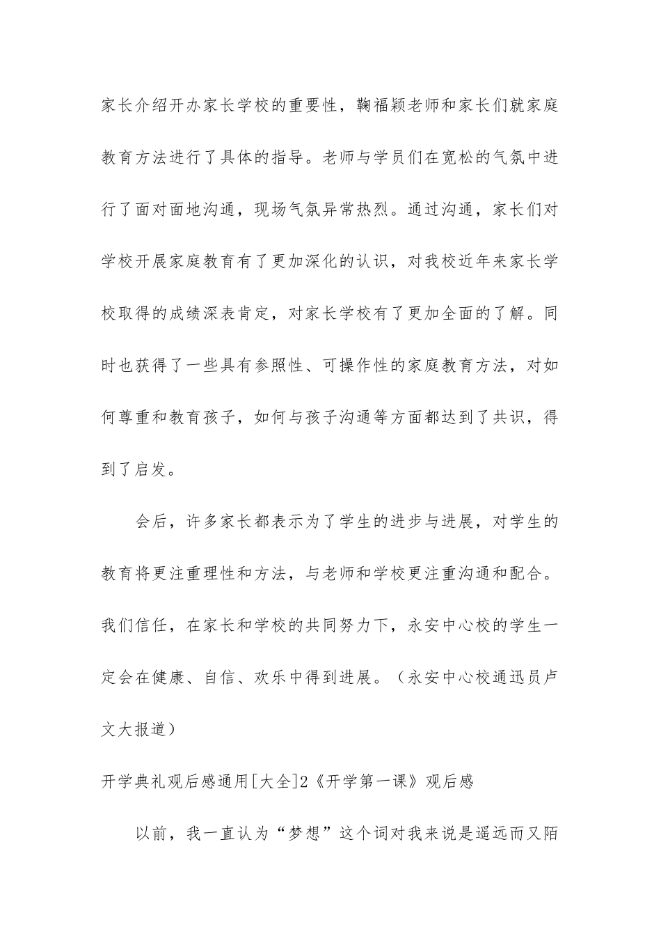 开学典礼观后感通用3篇_第2页