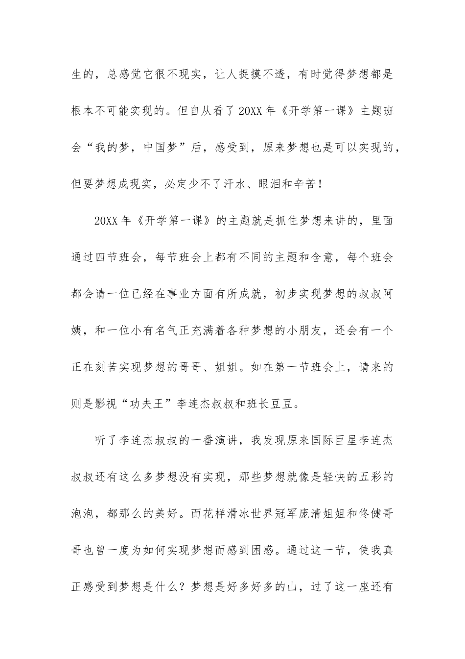 开学典礼观后感通用3篇_第3页