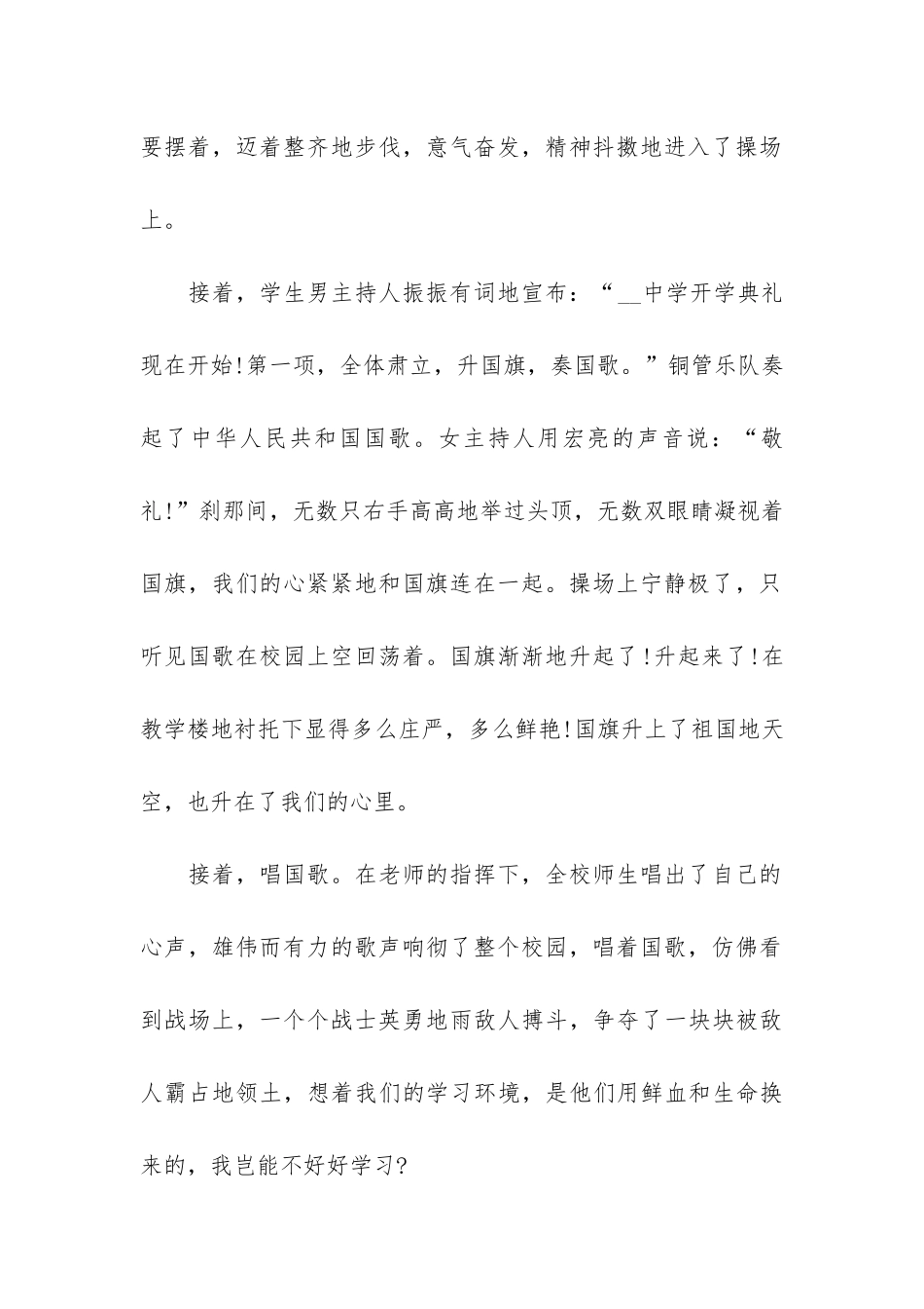 开学典礼观后感3篇-写开学典礼观后感_第2页