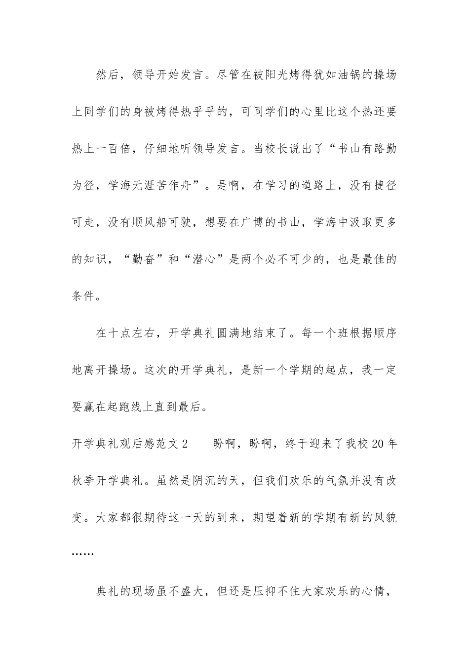 开学典礼观后感3篇-写开学典礼观后感_第3页