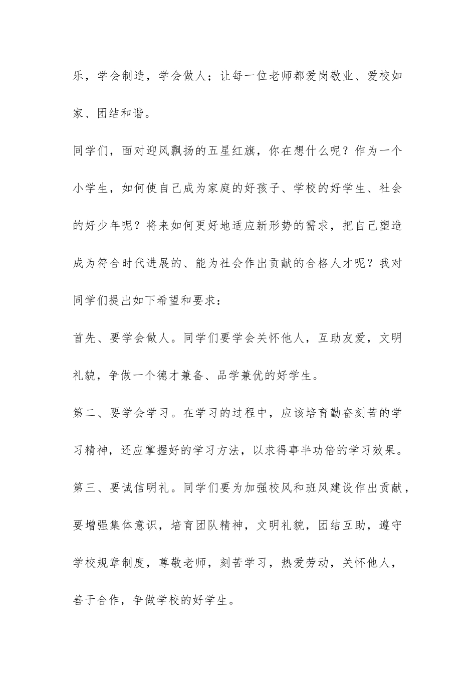 开学典礼讲话稿——国旗下讲话-_第2页