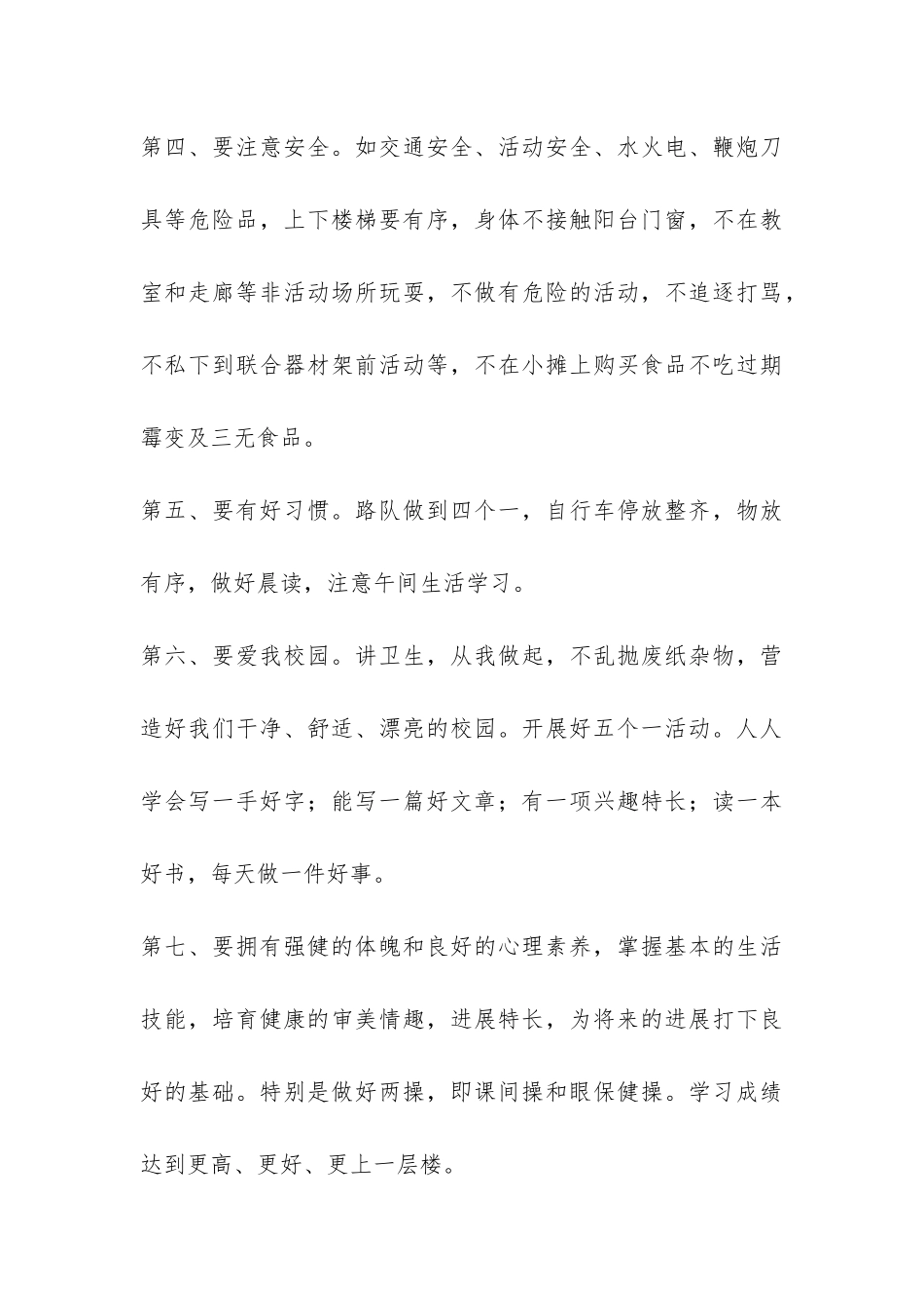 开学典礼讲话稿——国旗下讲话-_第3页