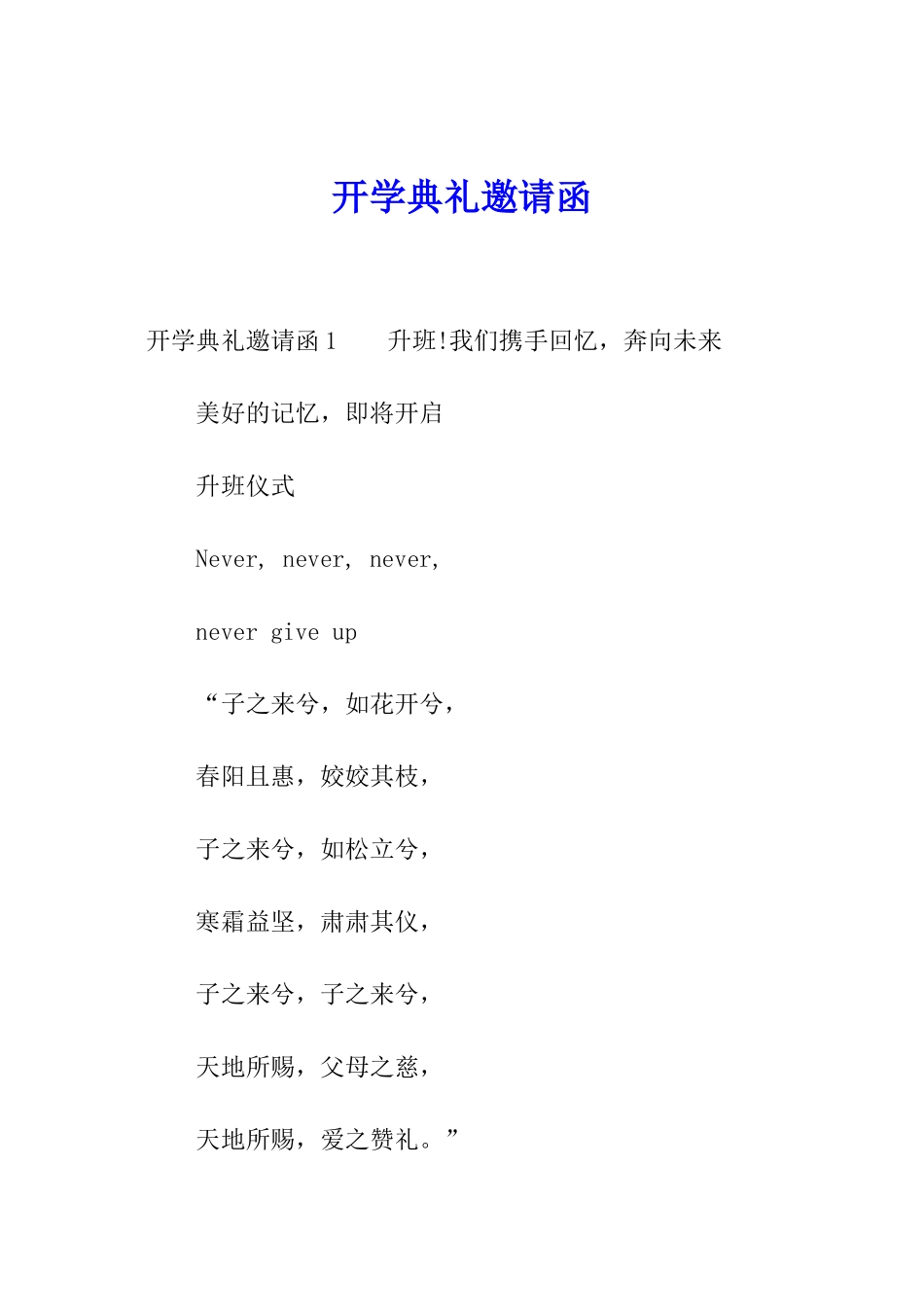 开学典礼邀请函_第1页