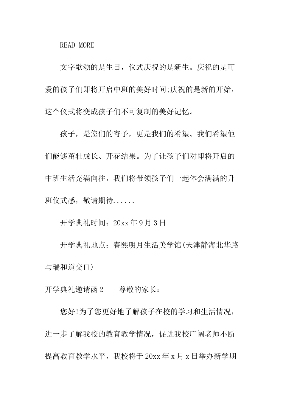 开学典礼邀请函_第2页