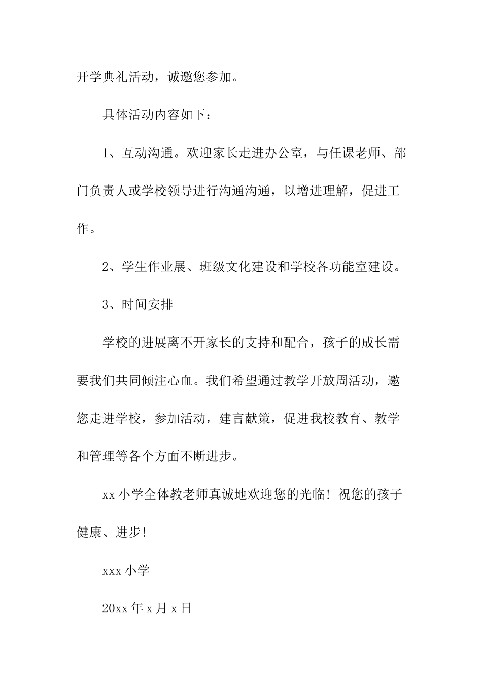 开学典礼邀请函_第3页