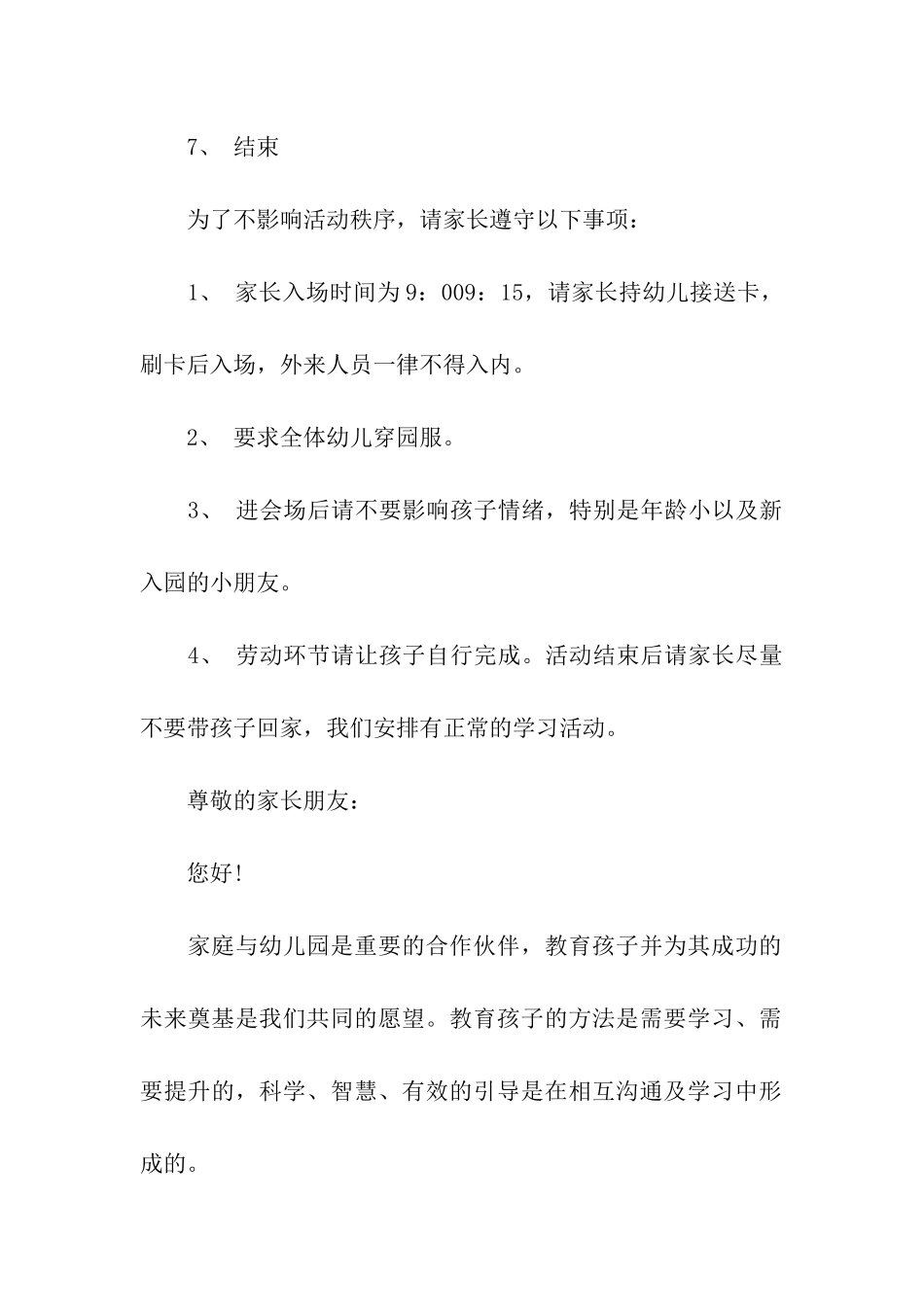 开学典礼邀请函范本_第2页