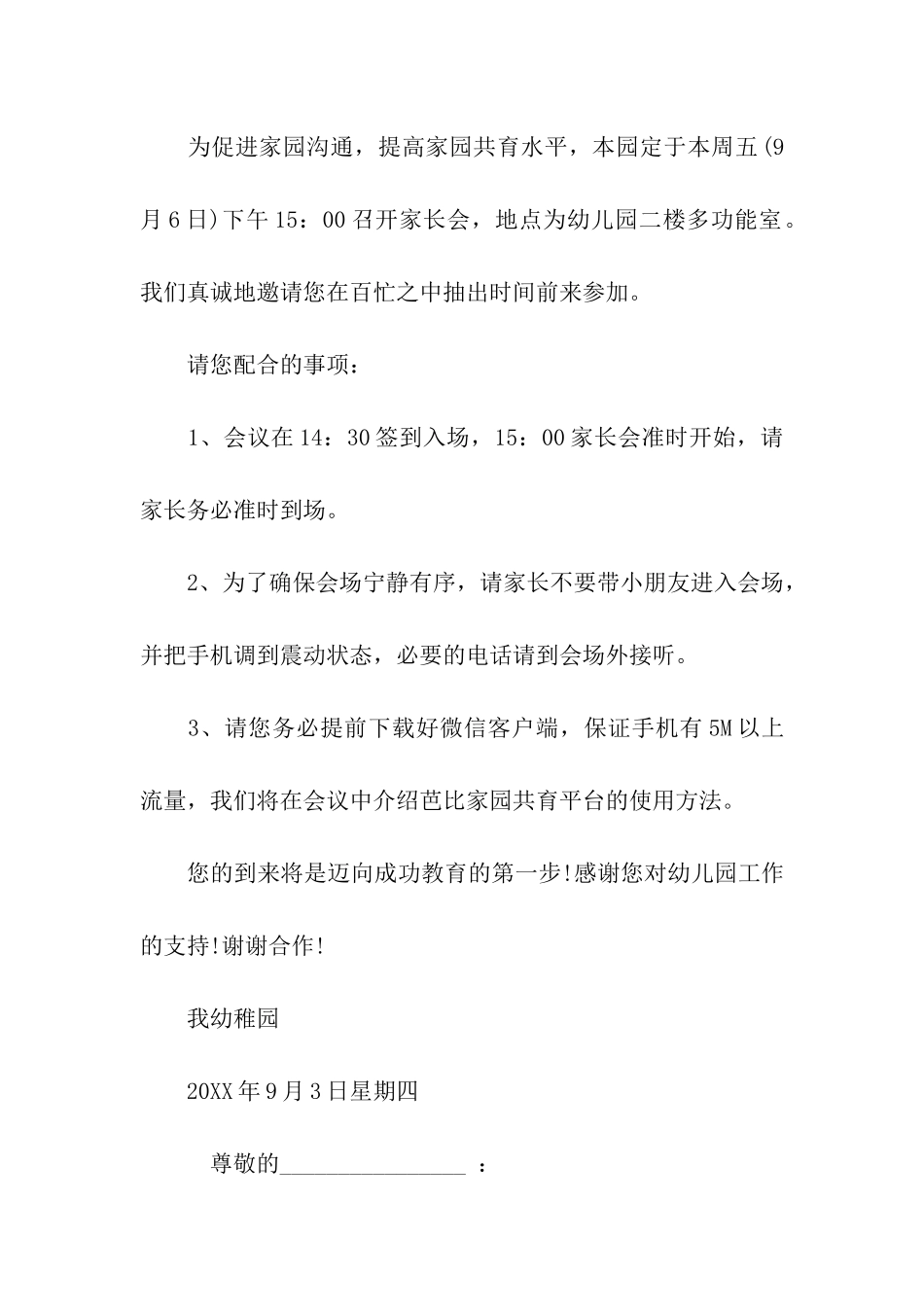 开学典礼邀请函范本_第3页