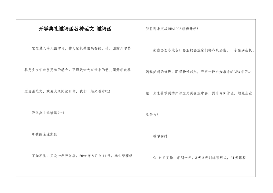 开学典礼邀请函各种范文-邀请函_第1页