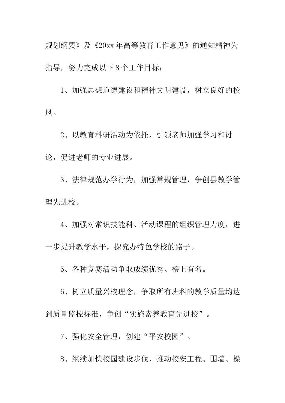 开学典礼辅导员讲话稿_第2页