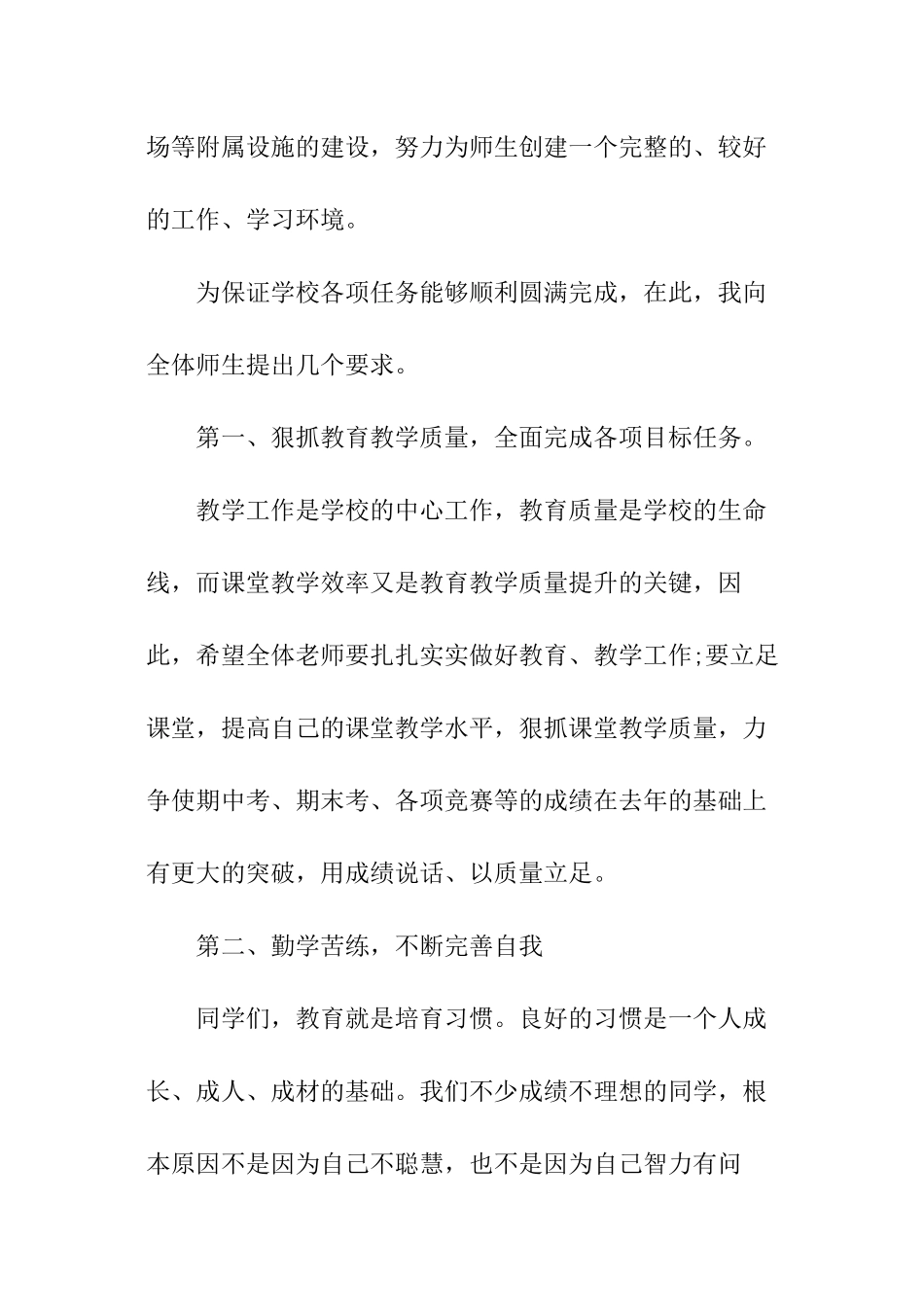 开学典礼辅导员讲话稿_第3页