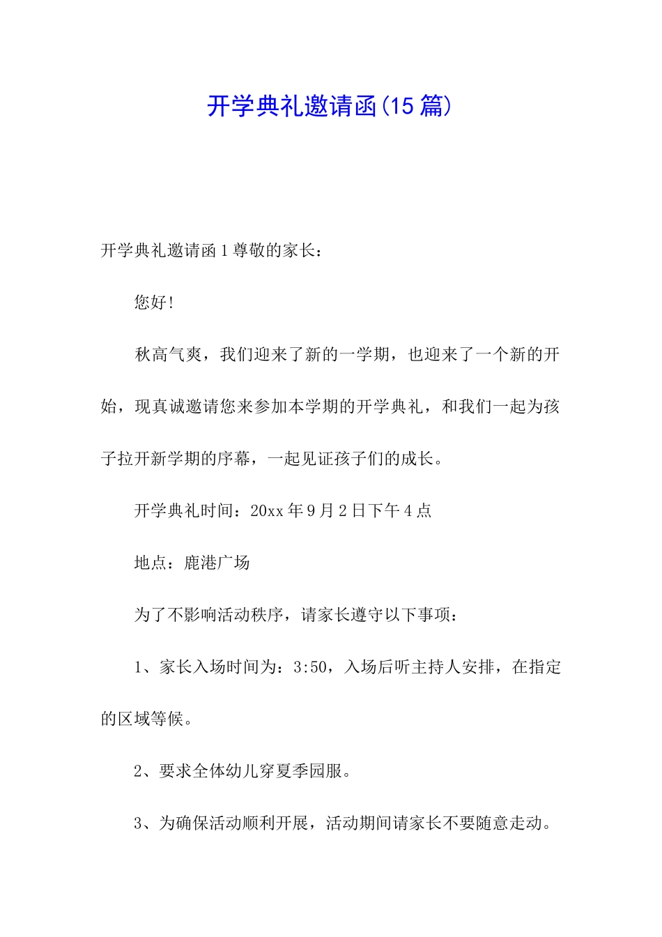 开学典礼邀请函(15篇)_第1页