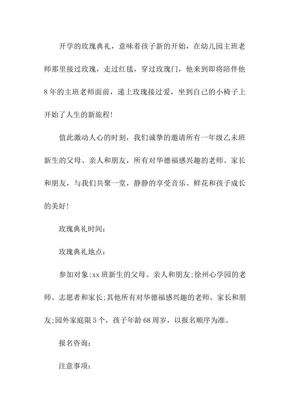 开学典礼邀请函(15篇)_第3页