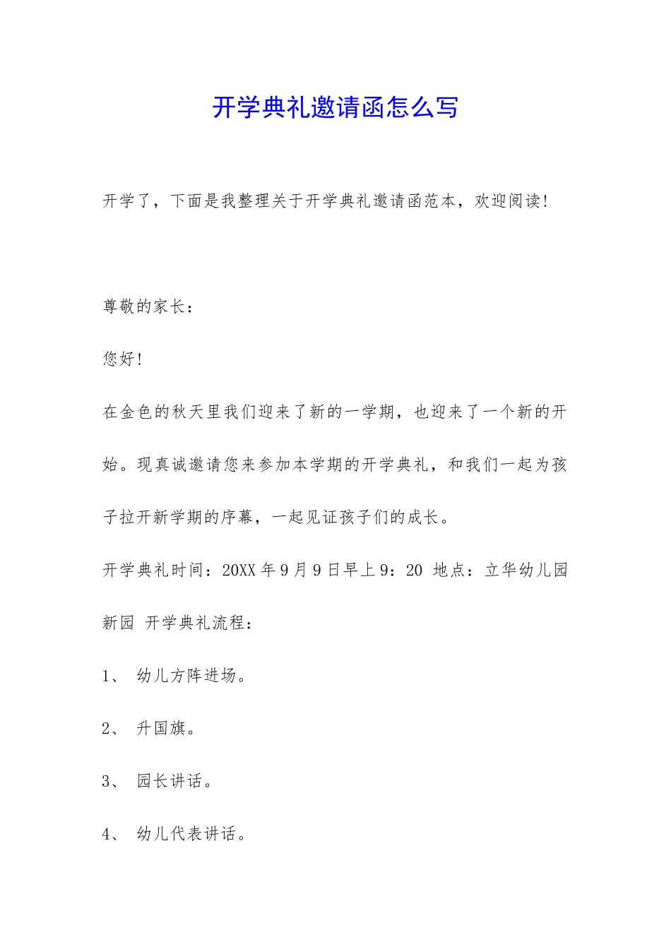 开学典礼邀请函怎么写-_第1页