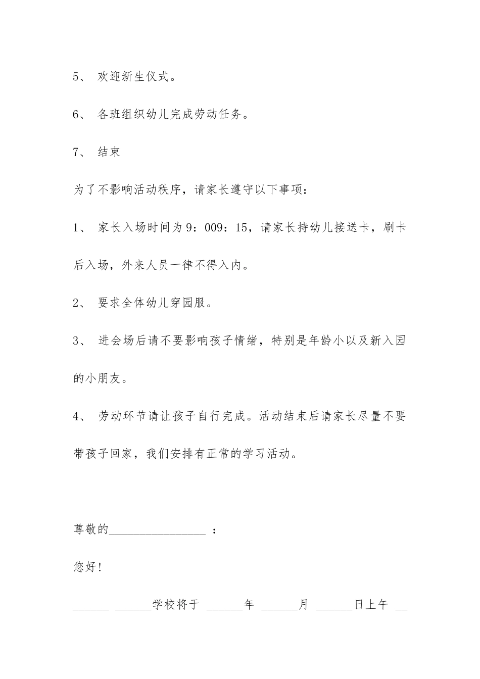 开学典礼邀请函怎么写-_第2页