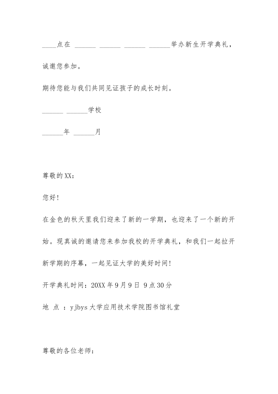 开学典礼邀请函怎么写-_第3页