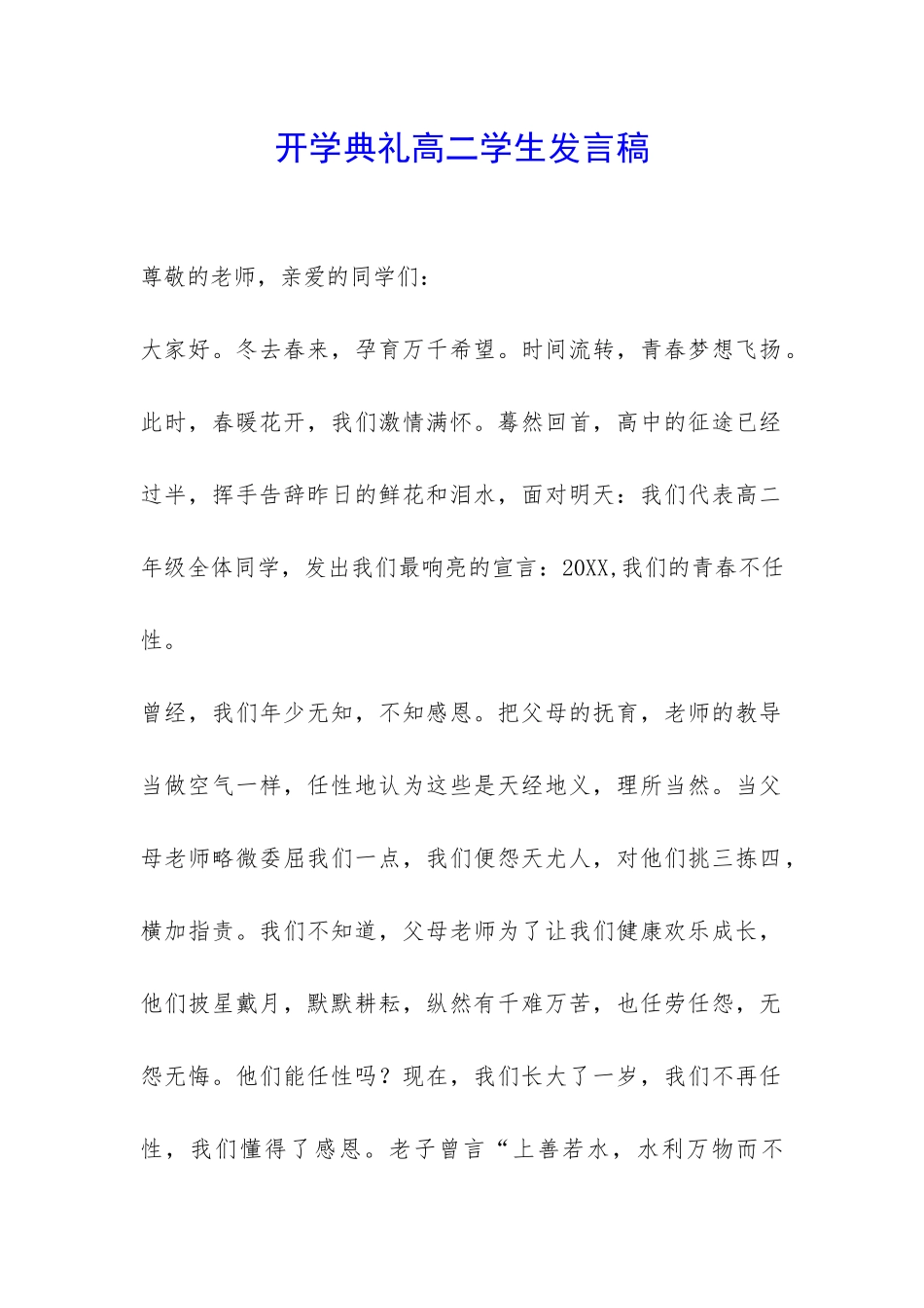 开学典礼高二学生发言稿-_第1页