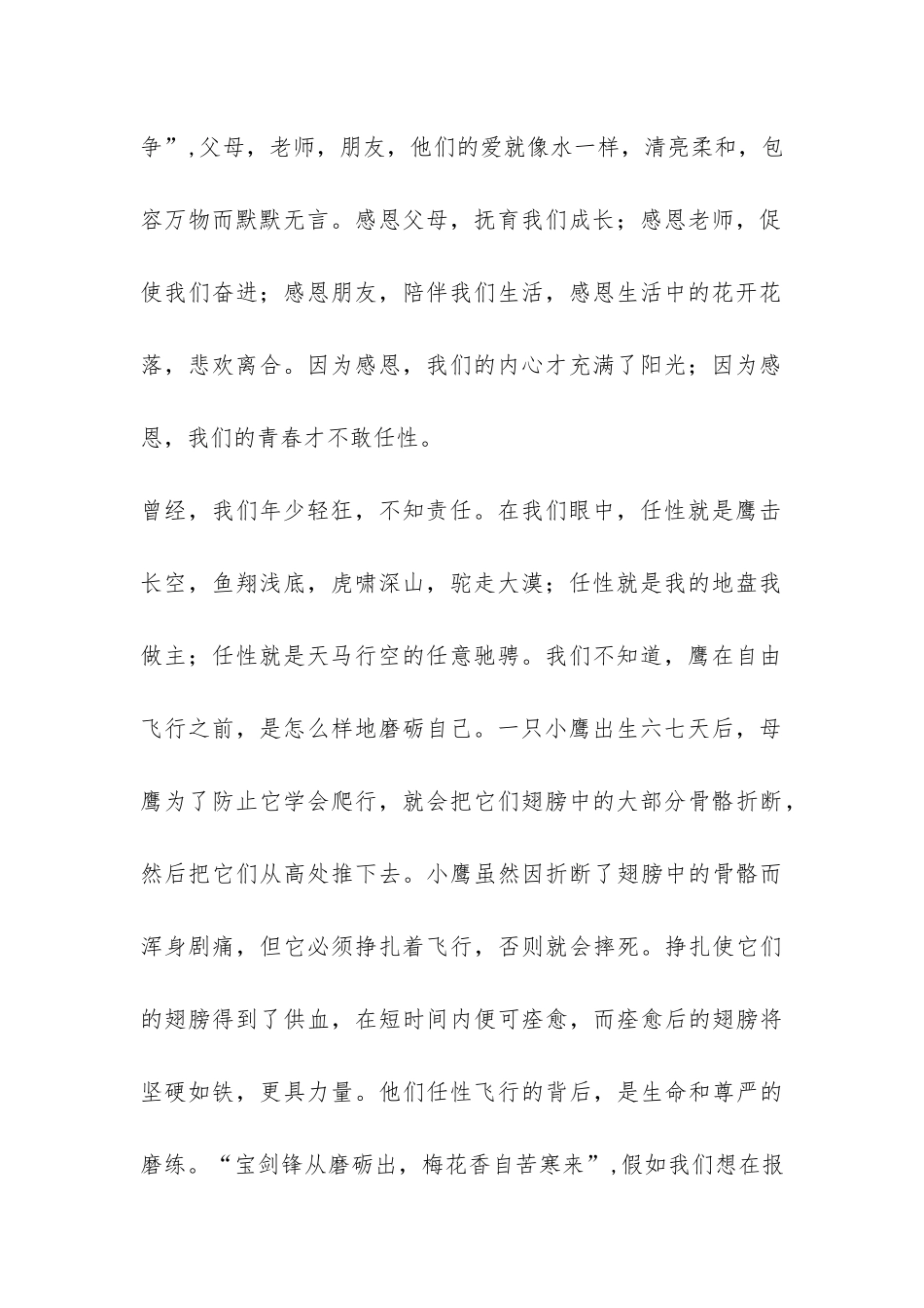 开学典礼高二学生发言稿-_第2页