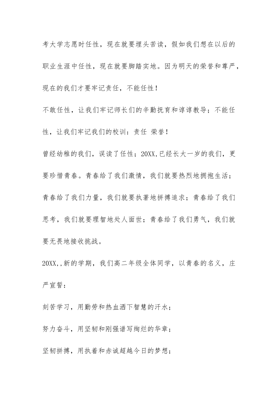 开学典礼高二学生发言稿-_第3页