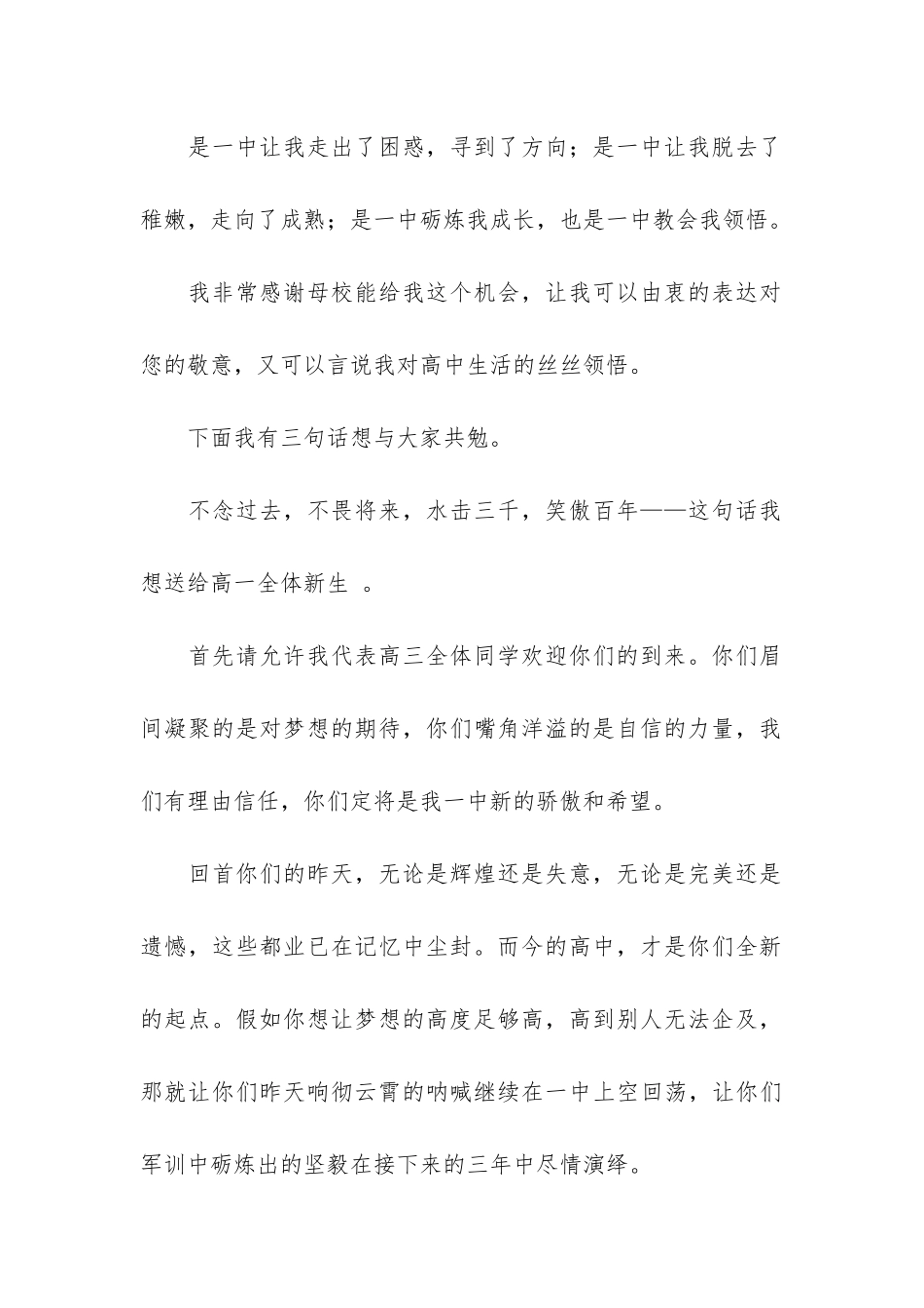 开学典礼高三学生代表发言稿3篇-高一新生开学典礼精彩发言稿_第2页