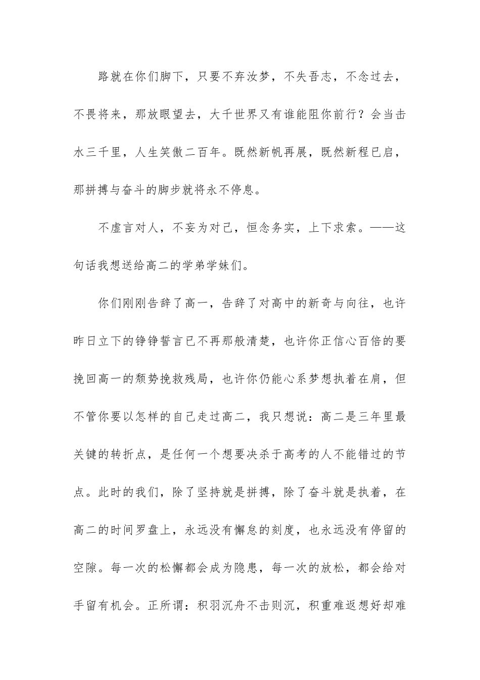 开学典礼高三学生代表发言稿3篇-高一新生开学典礼精彩发言稿_第3页