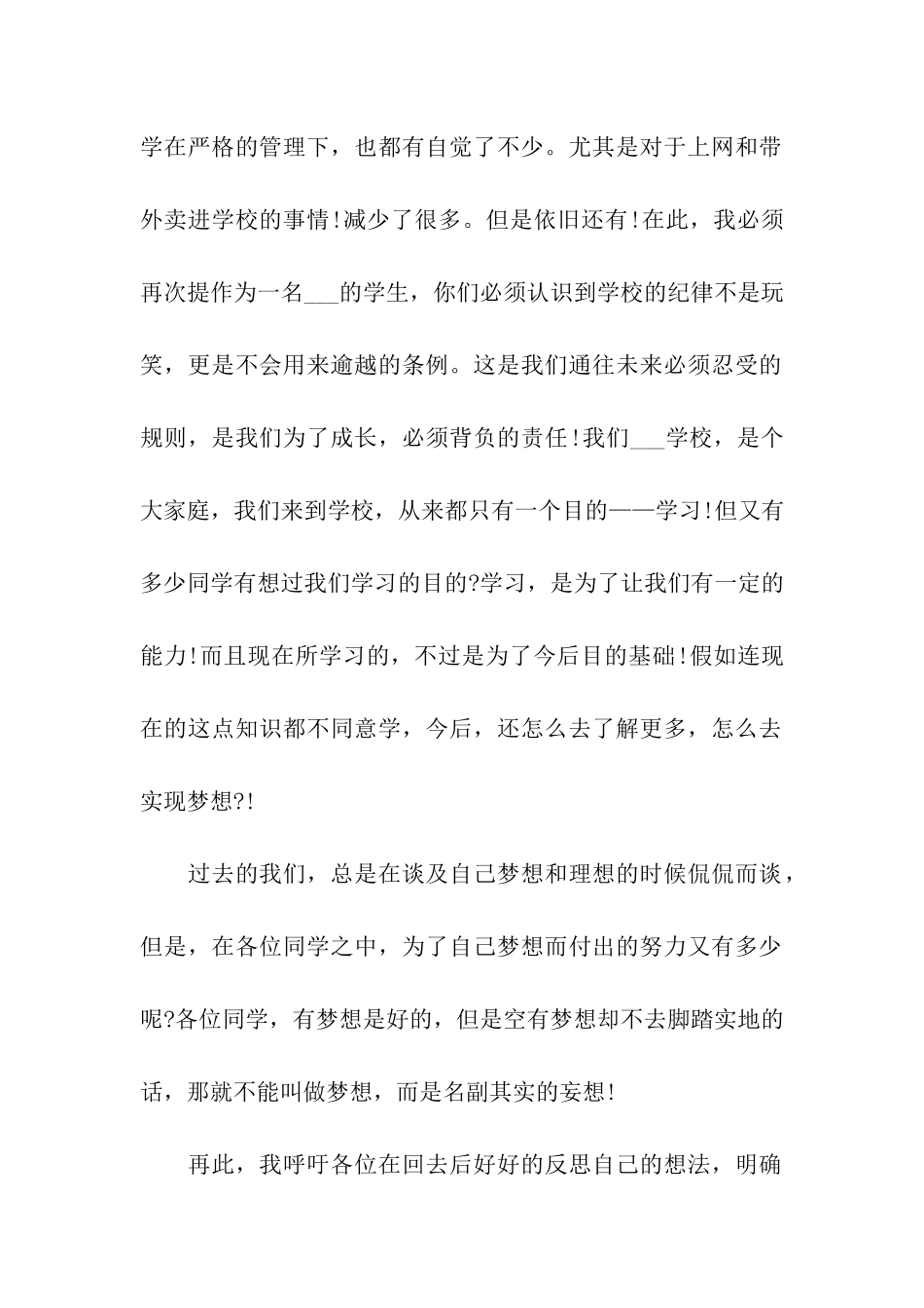 开学典礼领导讲话稿_第2页