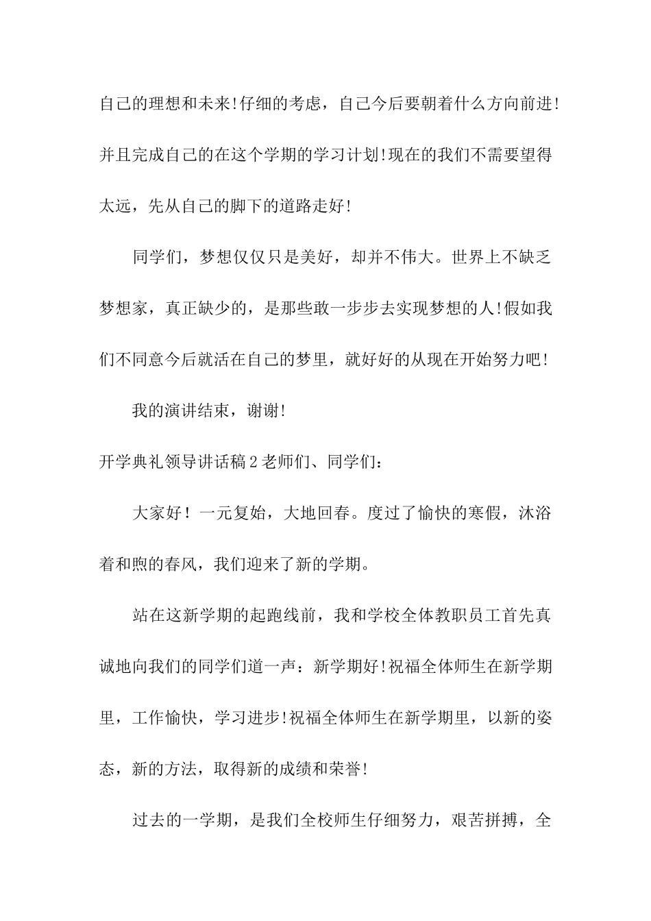 开学典礼领导讲话稿_第3页