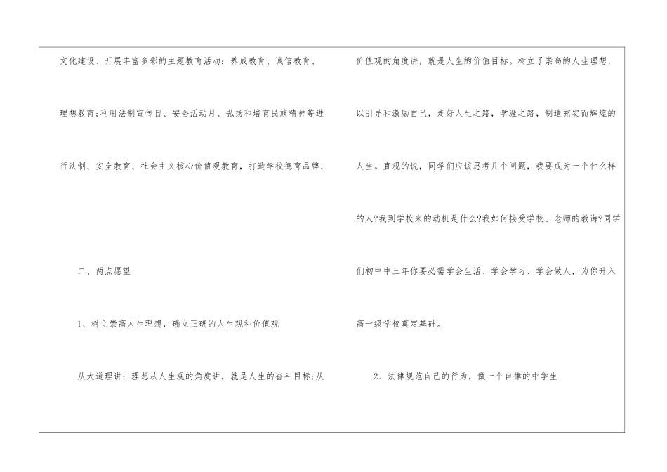 开学初教务主任演讲稿_第2页