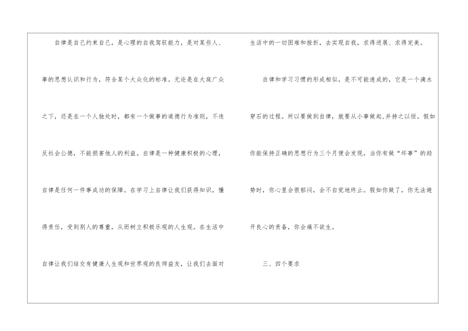 开学初教务主任演讲稿_第3页
