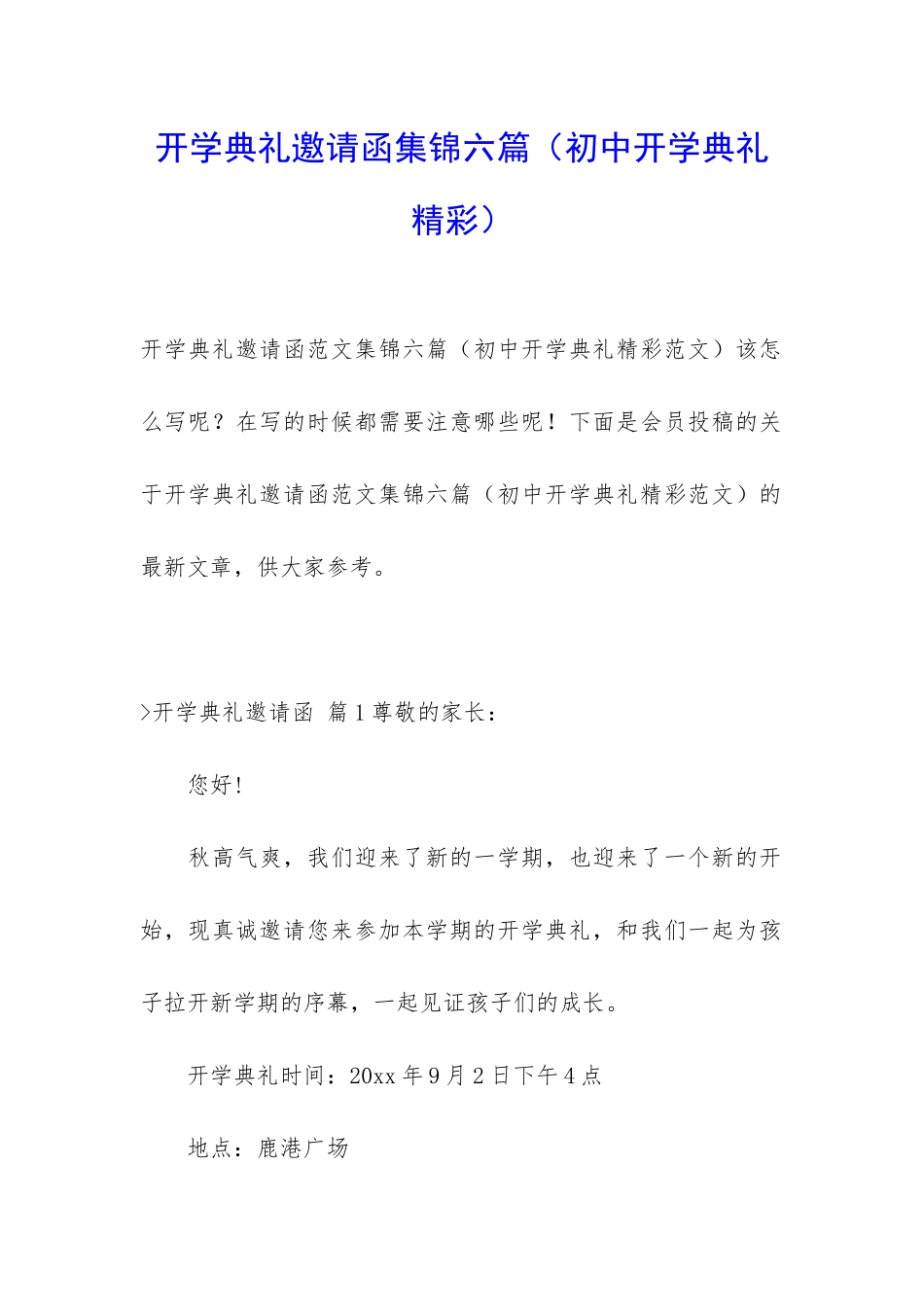 开学典礼邀请函集锦六篇_第1页