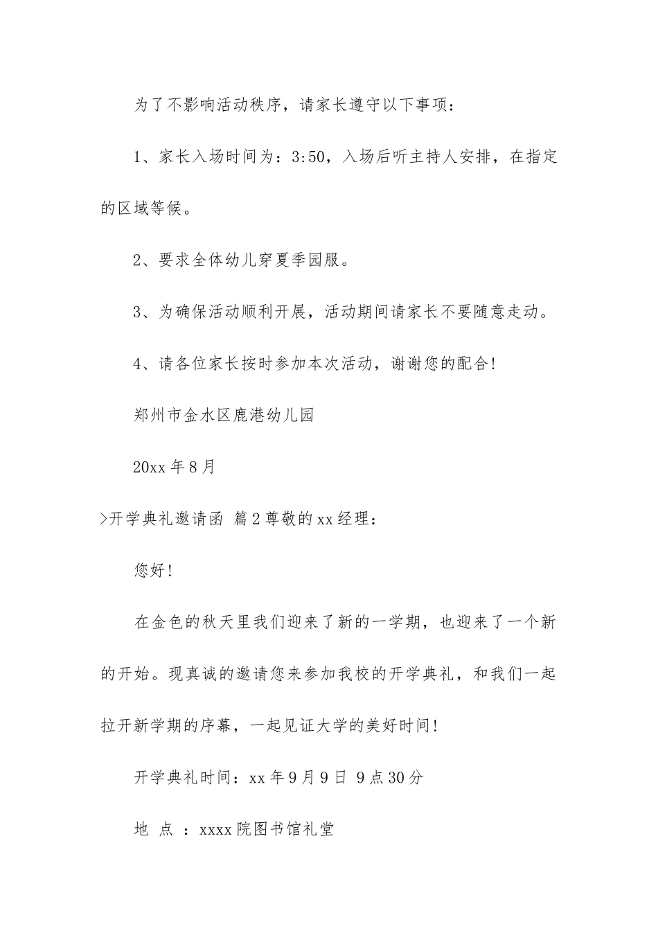 开学典礼邀请函集锦六篇_第2页