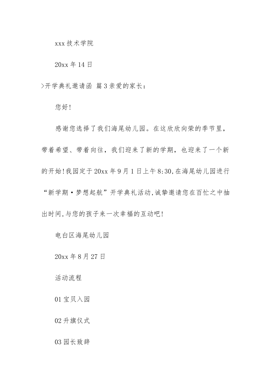 开学典礼邀请函集锦六篇_第3页